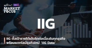 IIG