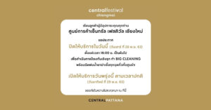 เซ็นทรัลฯ เชียงใหม่ปิดชั่วคราว ทำบิ๊กคลีนนิ่ง หลัง สธ. แถลงผู้ติดโควิด-19 ไปเที่ยวห้าง