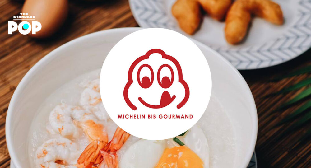 ต้อนรับการประกาศรางวัลอาหารประจำปี มิชลินประกาศ 17 ร้านใหม่เจ้าของรางวัล Bib Gourmand 2021