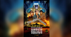 Office Uprising หนังแอ็กชัน-คอเมดี้ส่งท้ายปีที่จะเปลี่ยนออฟฟิศของคุณให้กลายเป็นสมรภูมิซอมบี้คลั่ง 10 ธันวาคมนี้