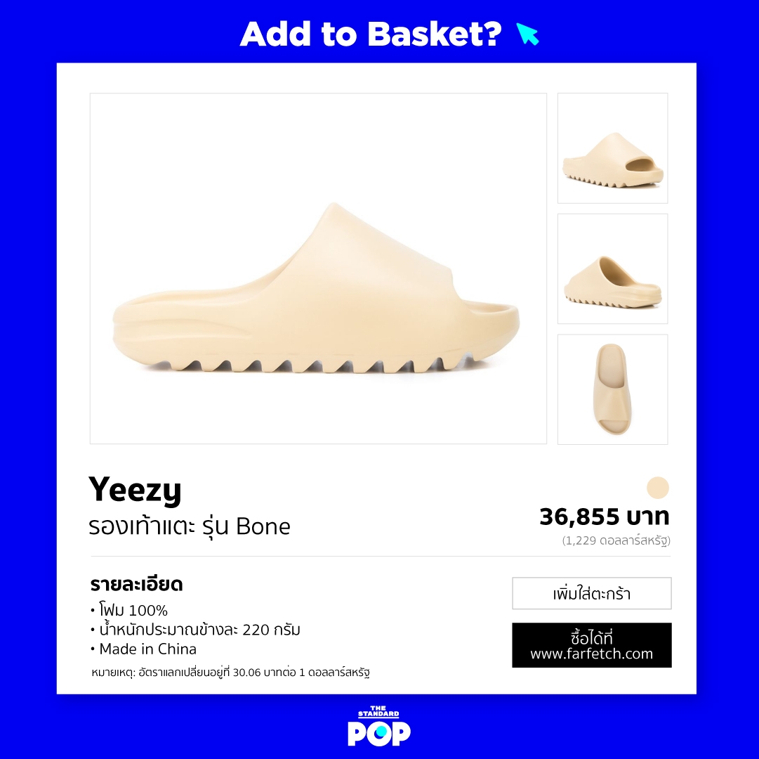 Add To Basket? รองเท้าแตะ Yeezy รุ่น Bone ที่ทำให้เรานึกถึงแก๊ง #หิมพานต์มาร์ชเมลโล่ 