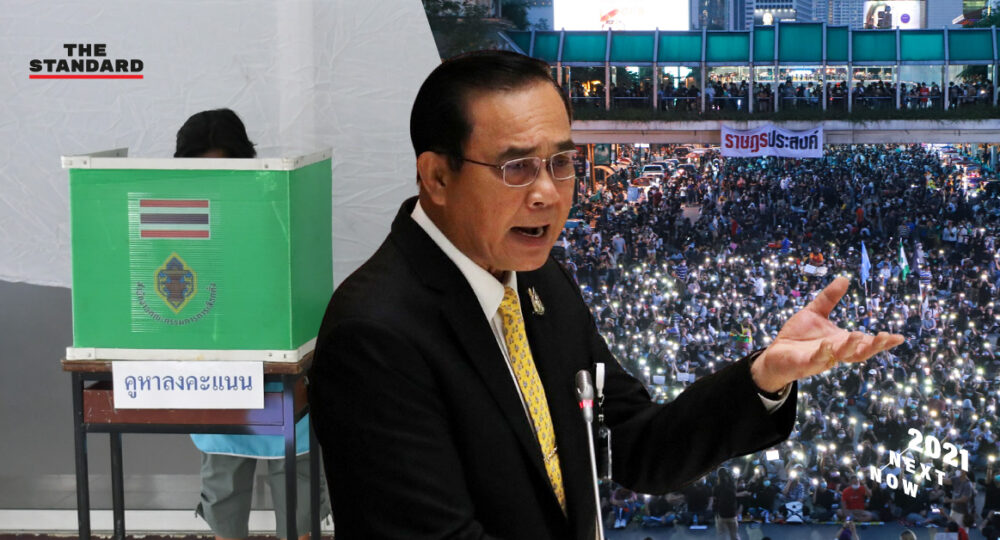 การเมืองปี 2564