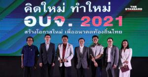 เพื่อไทยชูโมเดล ‘อบจ. 2021’ ยกเครื่องคิดใหม่ ทำใหม่ เชื่อมโยงประชาชนสลายรัฐรวมศูนย์