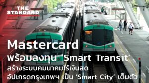 Mastercard พร้อมลงทุน ‘Smart Transit’ สร้างระบบคมนาคมไร้เงินสด อัปเกรดกรุงเทพฯ เป็น ‘Smart City’