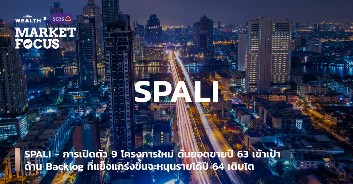 SPALI - การเปิดตัว 9 โครงการใหม่ ดันยอดขายปี 63 เข้าเป้า ด้าน Backlog ที่แข็งแกร่งขึ้นจะหนุนรายได้ปี 64 เติบโต