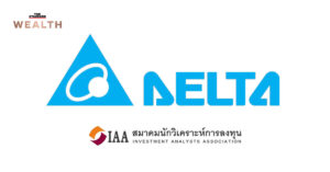 ‘สมาคมนักวิเคราะห์ฯ’ เตรียมจัดแถลงข่าวเจาะพื้นฐานหุ้น DELTA บ่ายสองโมงวันนี้