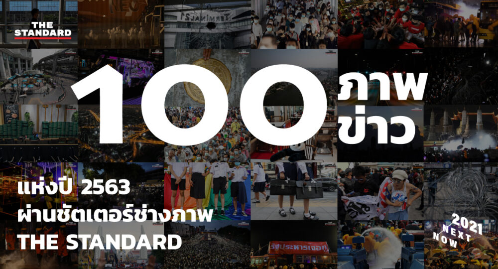 100 ภาพข่าวแห่งปี 2563 ผ่านชัตเตอร์ช่างภาพ THE STANDARD