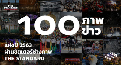 100 ภาพข่าวแห่งปี 2563 ผ่านชัตเตอร์ช่างภาพ THE STANDARD