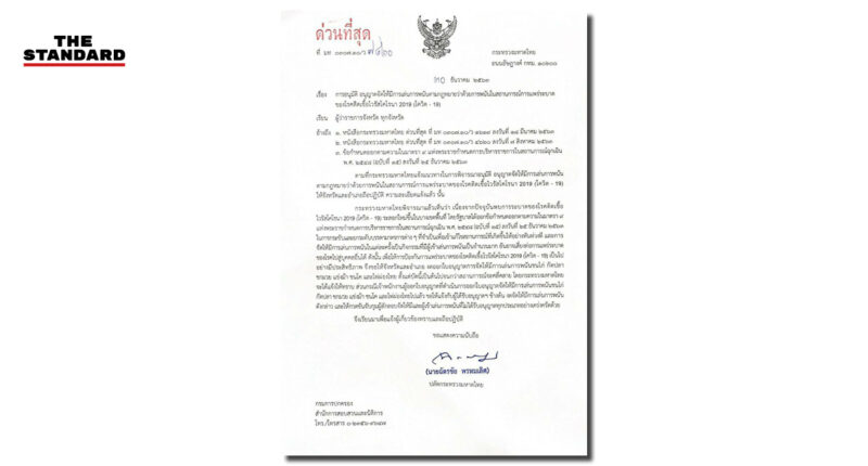 มหาดไทยสั่งการผู้ว่าฯ-นายอำเภอทั่วประเทศ งดออกใบอนุญาตการจัดให้มีการเล่นการพนัน ชนไก่ กัดปลา ชกมวย ชนโค และไพ่ผ่องไทย