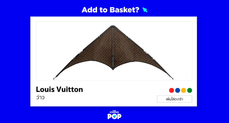 Add To Basket? ว่าว 313,215 บาท จาก Louis Vuitton