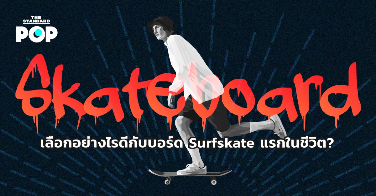 Surfskate