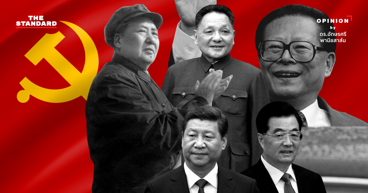 ถอดบทเรียนบนเส้นทาง 100 ปีพรรคคอมมิวนิสต์จีน: จุดอ่อนและ 12 จุดเด่นของโมเดลการพัฒนาจีน