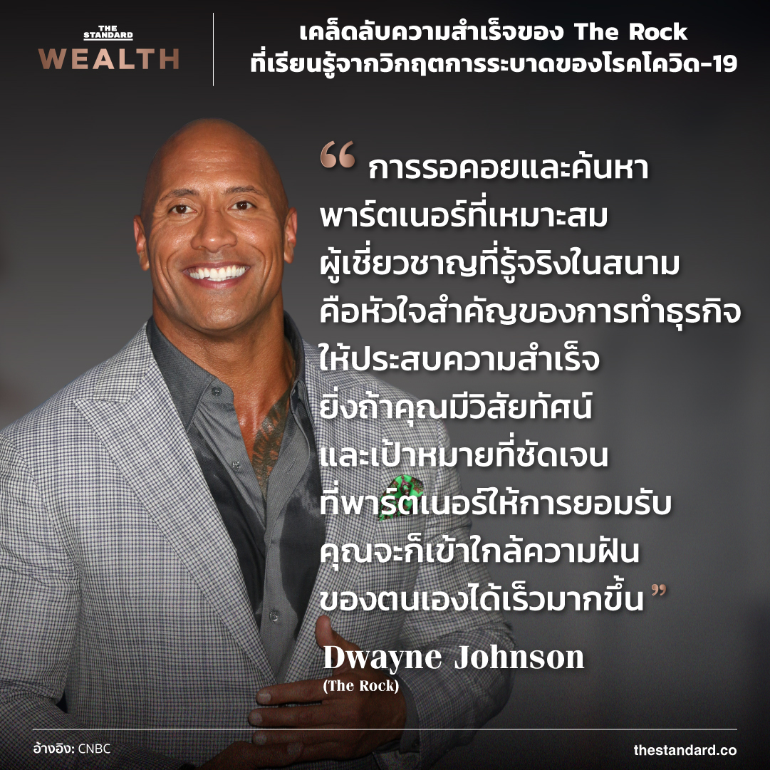 the rock qoute