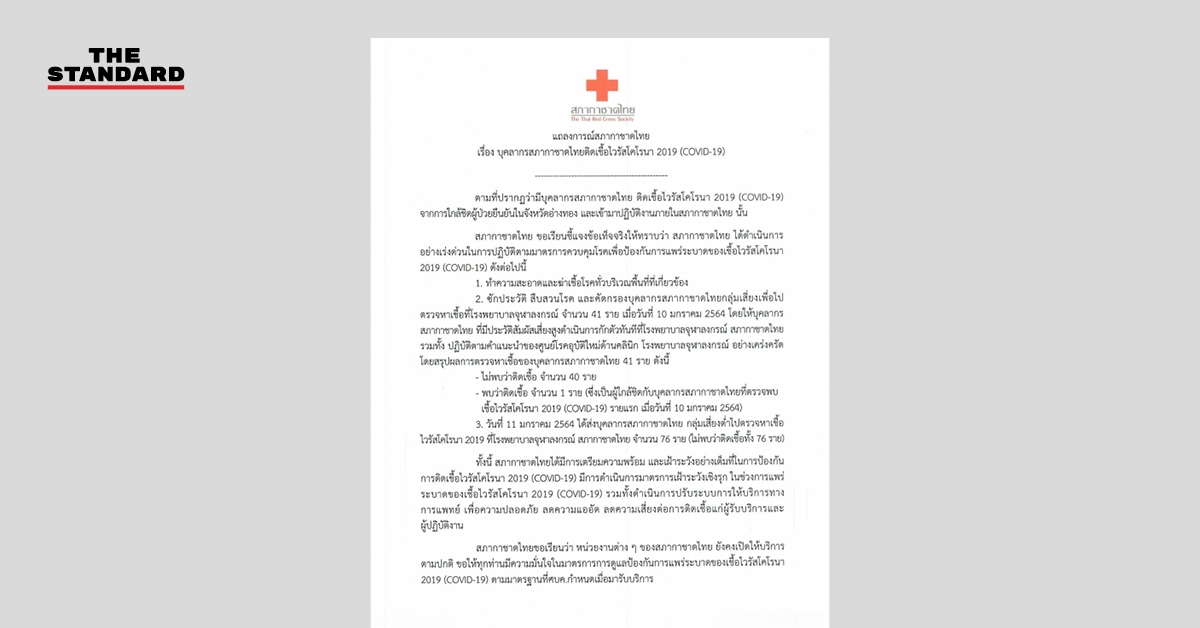 สภากาชาดไทย แถลงพบบุคลากรติดโควิด-19 เพิ่มอีก 1 ราย จากการสัมผัสคนติดเชื้อก่อนหน้านี้