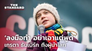 เกรตา ธันเบิร์ก