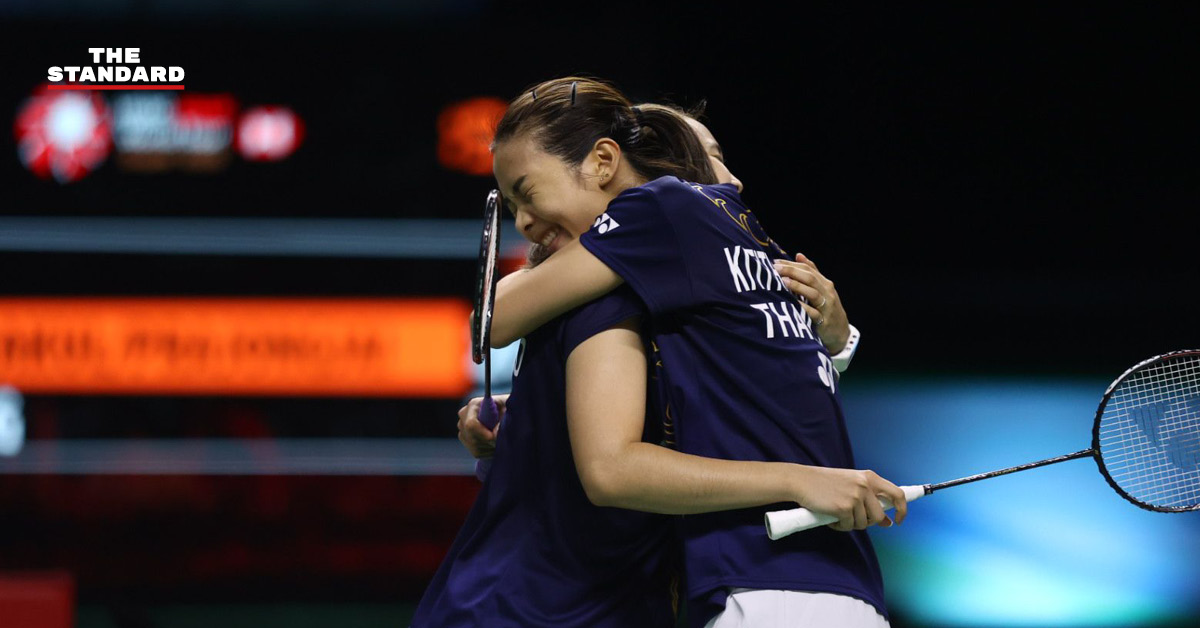 กิ๊ฟ-วิว ทะลุเข้ารอบชิงชนะเลิศแบดมินตันหญิงคู่ โยเน็กซ์ ไทยแลนด์ โอเพ่น หลังชนะคู่จากเกาหลีใต้ 2-1 เกม