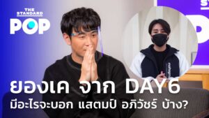 แสตมป์ อภิวัชร์ YOUNG K DAY6