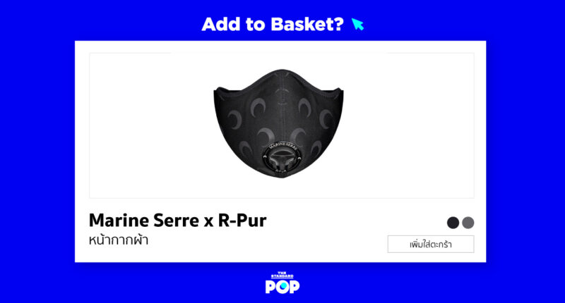 Add To Basket? หน้ากากผ้าจาก Marine Serre x R-Pur