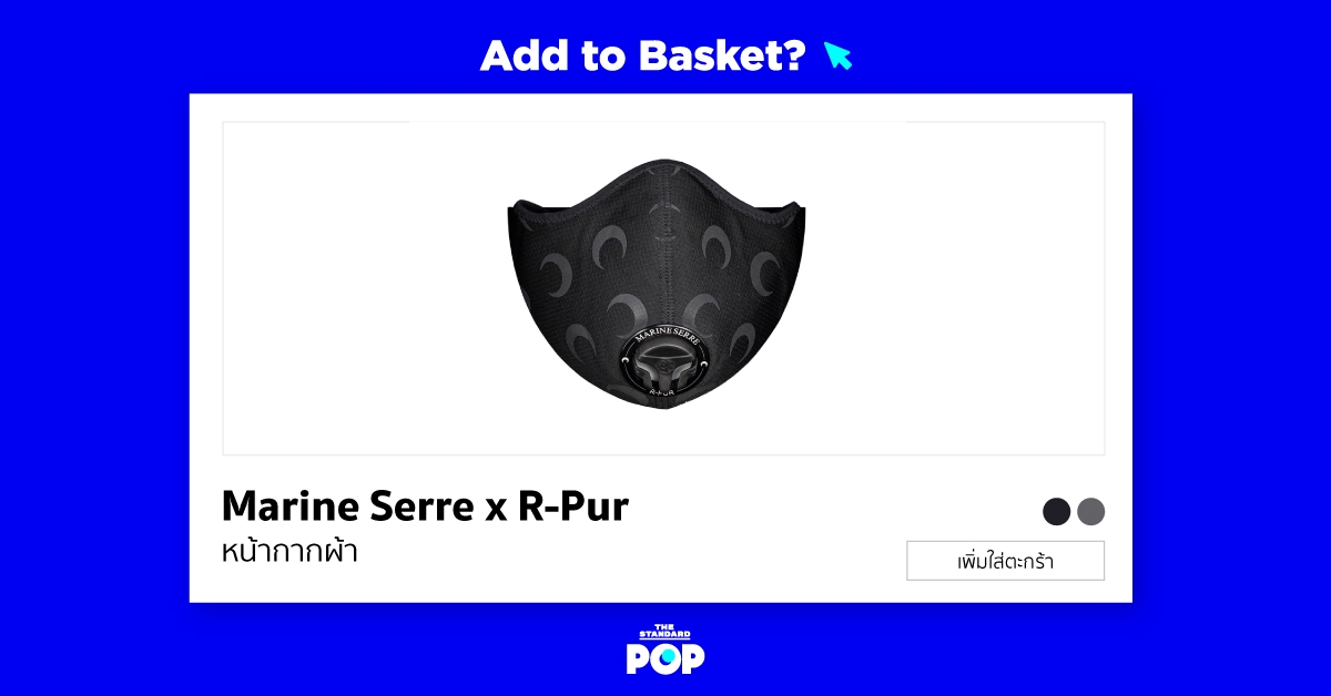 Add To Basket? หน้ากากผ้าจาก Marine Serre x R-Pur