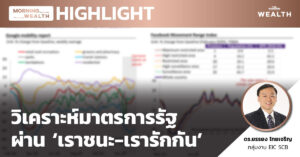 เราชนะ เรารักกัน
