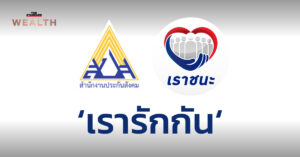 อ่านสาเหตุรัฐแตกมาตรการใหม่ ‘เรารักกัน’ ไม่ใช่ ‘เราชนะ’ แม้ใช้เงินก้อนเดียวกัน