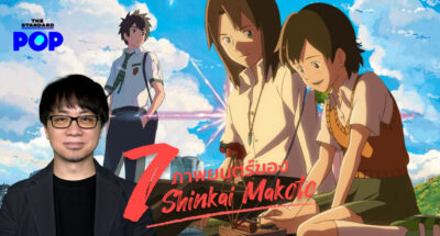 7 ภาพยนตร์ของ Shinkai Makoto