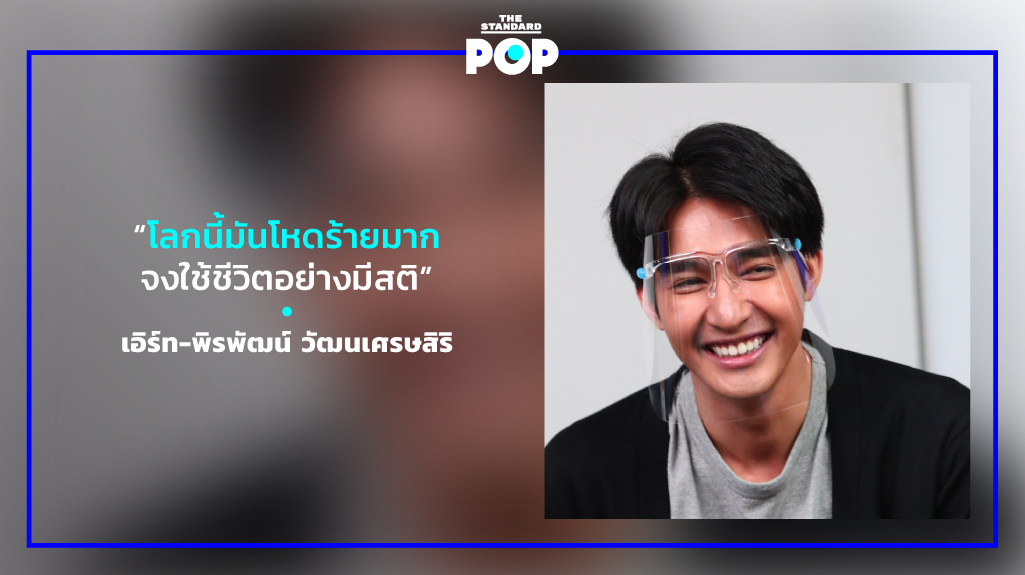 เอิร์ท-พิรพัฒน์ วัฒนเศรษสิริ pop live