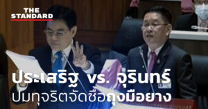 ชมคลิป: ประเสริฐ vs จุรินทร์ ปมทุจริตจัดซื้อถุงมือยาง