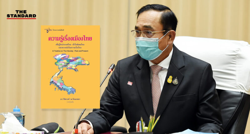 ประยุทธ์ แนะหนังสือน่าอ่าน ชื่อ ‘ความรู้เรื่องเมืองไทย’ เพื่อเข้าใจและตระหนักความเป็นไทย