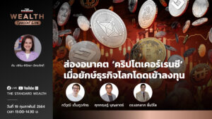 คริปโตเคอร์เรนซี
