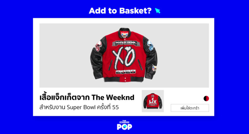 Add To Basket? เสื้อแจ็กเก็ตจาก The Weeknd สำหรับงาน Super Bowl ครั้งที่ 55