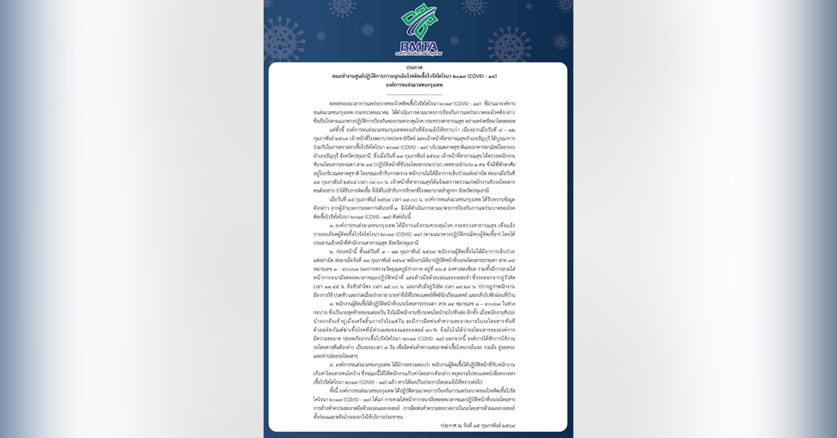 ขสมก. แจ้งพบพนักงานขับรถเมล์สาย 34 กะบ่าย ติดโควิด-19 เข้ารับการรักษา มีมาตรการฉีดพ่นฆ่าเชื้อและหยุดใช้รถ