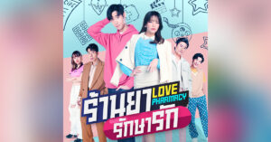 ร้านยารักษารัก ซีรีส์สายฮาจาก อร BNK48 และ เมฆ จุติ พร้อมสร้างเสียงหัวเราะ 2 มีนาคมนี้ ทาง Bugaboo.TV