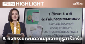 กิจกรรมเสริม ความสุข