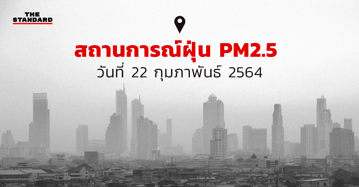 ค่าฝุ่น PM2.5 วันนี้