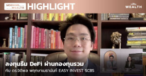 ลงทุนธีม DeFi ผ่านกองทุนรวม