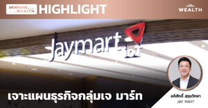 ชมคลิป: เจาะแผนธุรกิจกลุ่มเจ มาร์ท