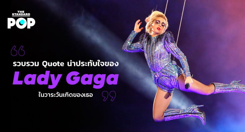 Lady Gaga Quote