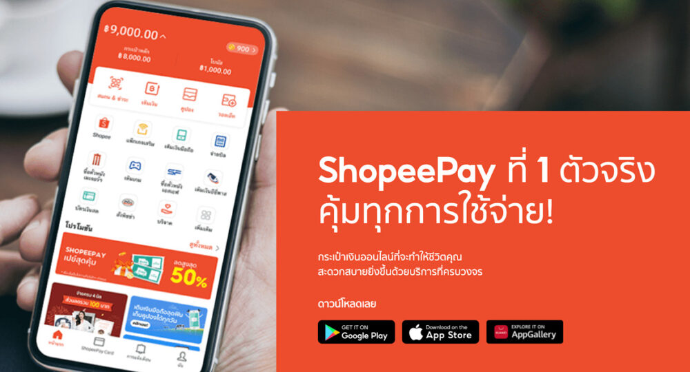 ทำไม AirPay ถึงต้องรีแบรนด์ตัวเองเป็น ‘ShopeePay’?