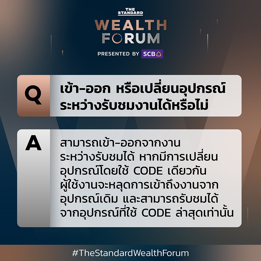 THE STANDARD WEALTH FORUM FAQ