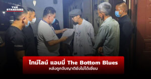 ไทม์ไลน์ แอมมี่ The Bottom Blues หลังถูกจับญาติยังไม่ได้เยี่ยม