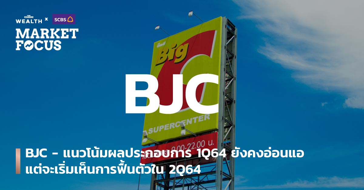 BJC - แนวโน้มผลประกอบการ 1Q64 ยังคงอ่อนแอ แต่จะเริ่มเห็นการฟื้นตัวใน 2Q64