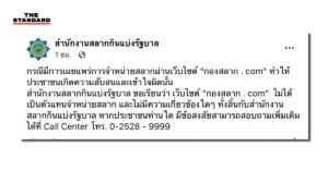 กองสลาก ยืนยันเว็บไซต์ขายลอตเตอรี่ออนไลน์ไม่ใช่ของรัฐบาล