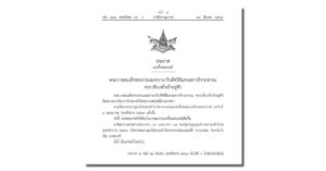 BREAKING: โปรดเกล้าฯ แต่งตั้ง ‘เกษม จันทร์แก้ว’ เป็นองคมนตรี