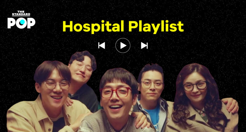 10 เพลงที่ดังก้องและอบอุ่นอยู่ในใจ จากนักแสดงซีรีส์ Hospital Playlist