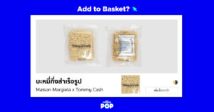 Add To Basket? บะหมี่กึ่งสำเร็จรูป Maison Margiela x Tommy Cash