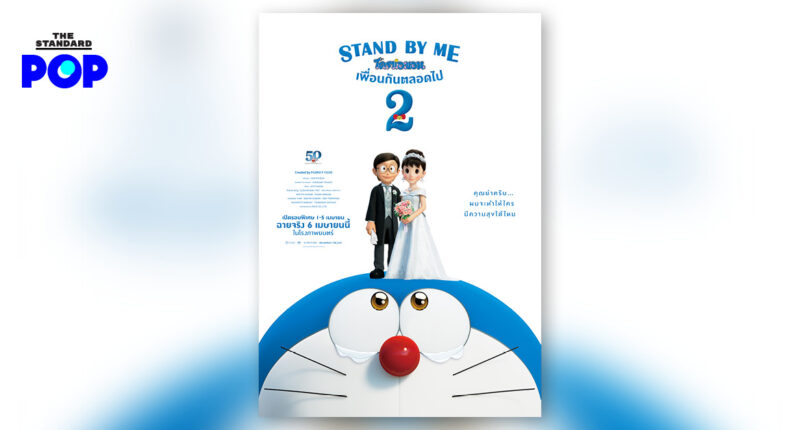 Stand By Me: Doraemon 2 จะเปิดรอบพิเศษให้แฟนๆ ได้ประทับใจก่อนใคร ส่วนรอบปกติฉายจริง 6 เมษายนนี้