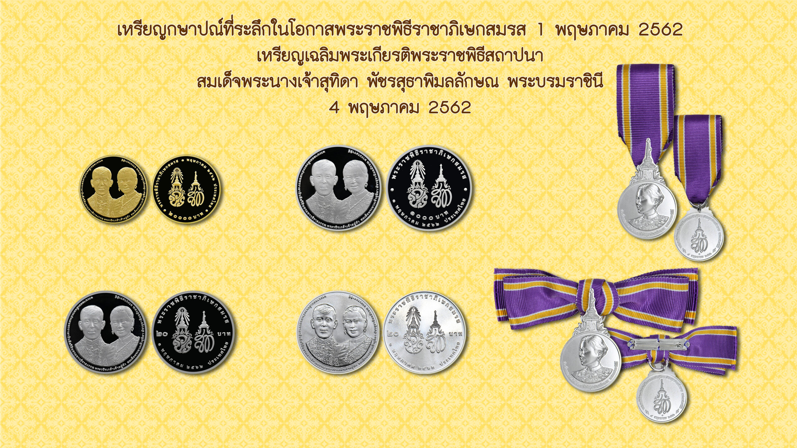 ธนารักษ์เปิดสั่งจองเหรียญกษาปณ์ที่ระลึก ‘พระราชพิธีราชาภิเษกสมรส-พระราชพิธีสถาปนาฯ’ เริ่ม 29 เม.ย. 2564