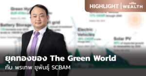 ยุคทองของ The Green World