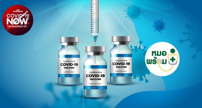 ‘หมอพร้อม’ เปิดลงทะเบียนสำหรับผู้พร้อมรับการฉีดวัคซีนป้องกันโควิด-19
